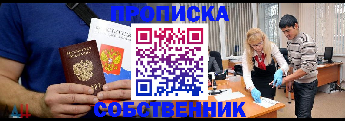 купить прописку в Козьмодемьянске