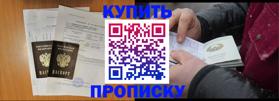 купить прописку в Козьмодемьянске